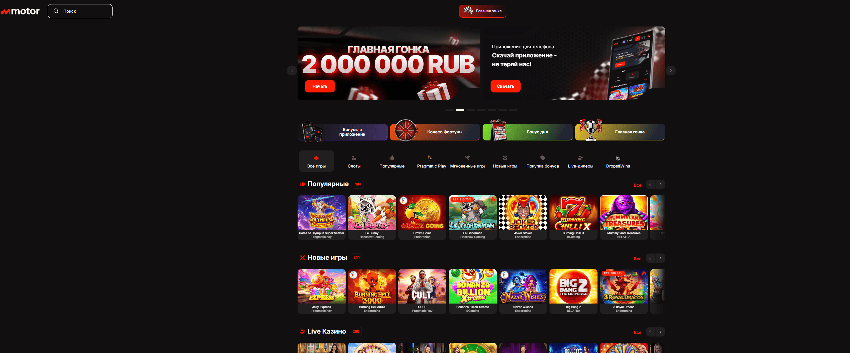 мотор казино интерфейс